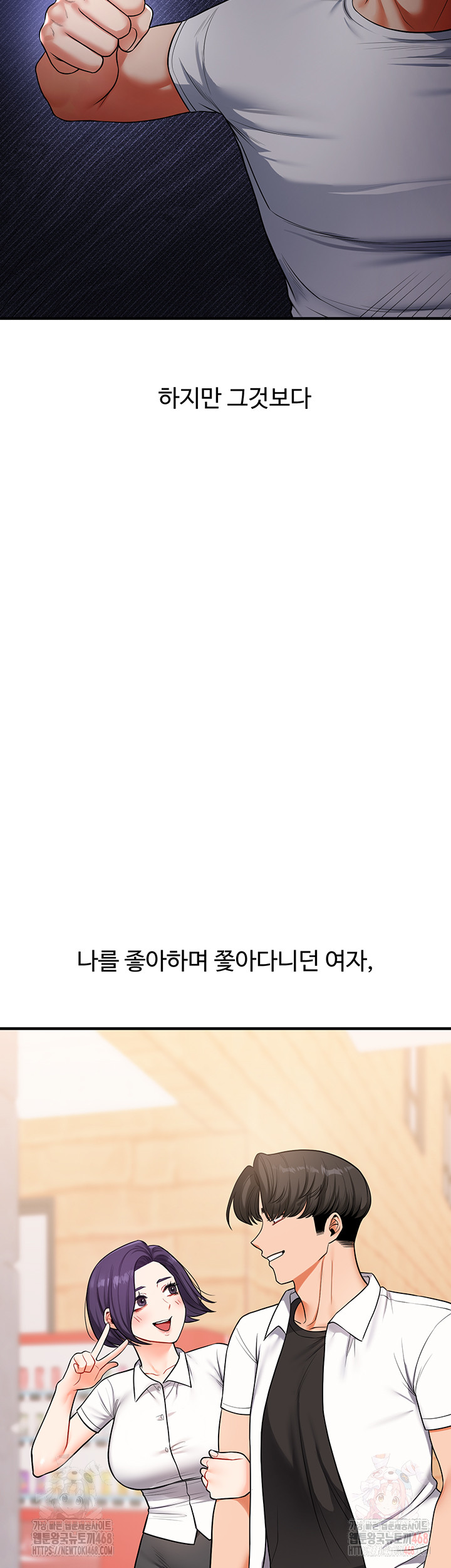 Relationship Reversal Button Raw Chapter 62 - Page 17