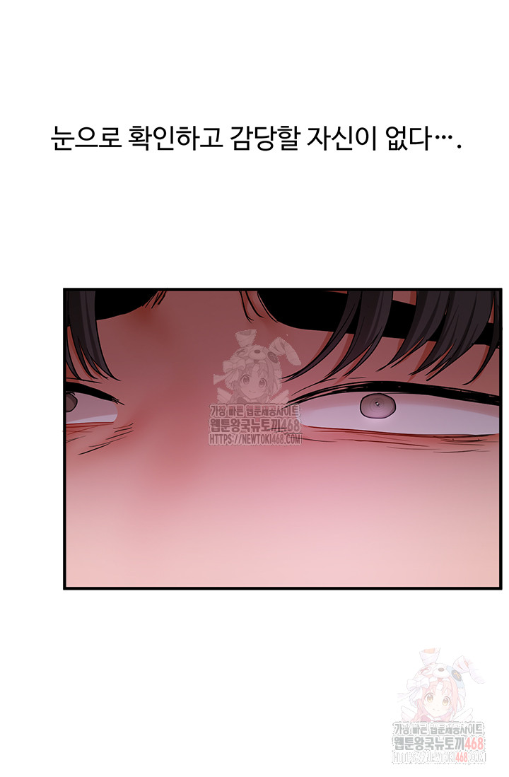 Relationship Reversal Button Raw Chapter 62 - Page 20