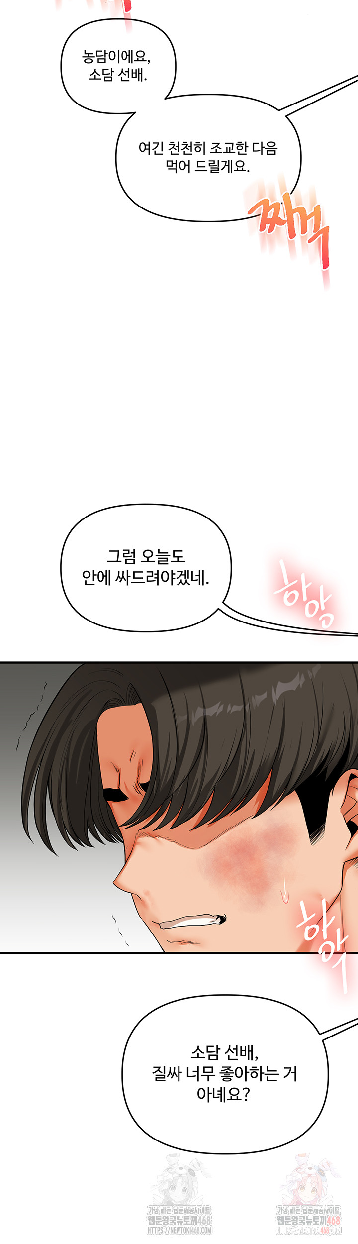 Relationship Reversal Button Raw Chapter 62 - Page 29