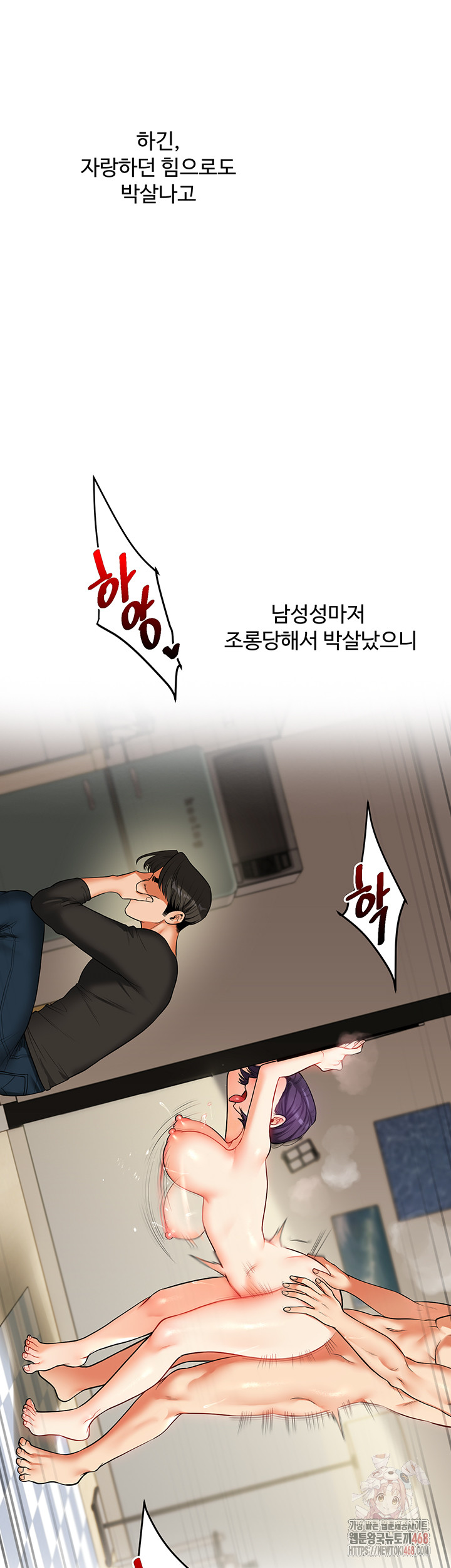 Relationship Reversal Button Raw Chapter 62 - Page 50