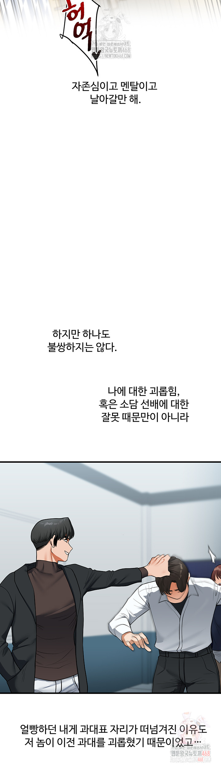 Relationship Reversal Button Raw Chapter 62 - Page 51