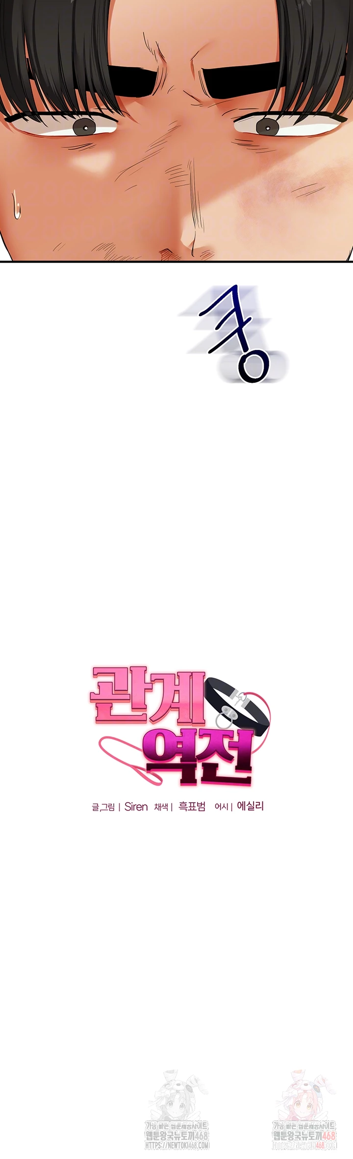 Relationship Reversal Button Raw Chapter 62 - Page 6