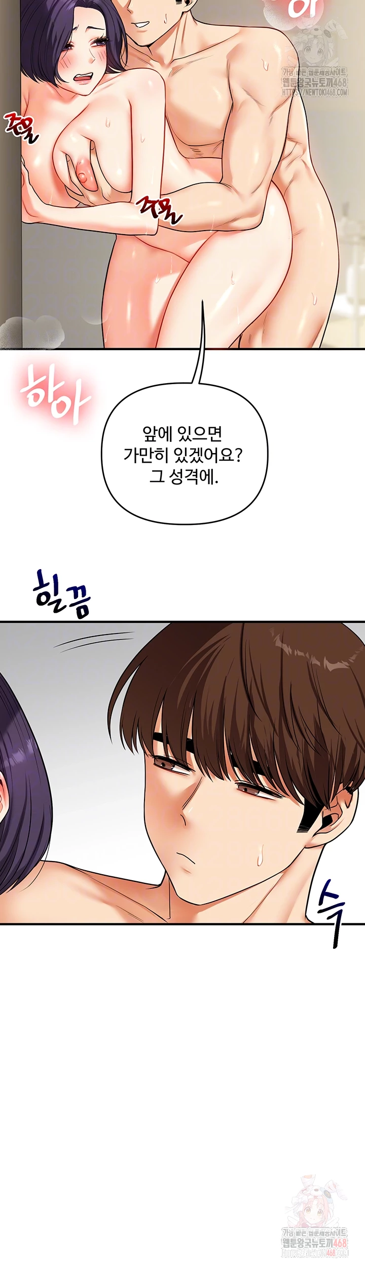 Relationship Reversal Button Raw Chapter 62 - Page 9