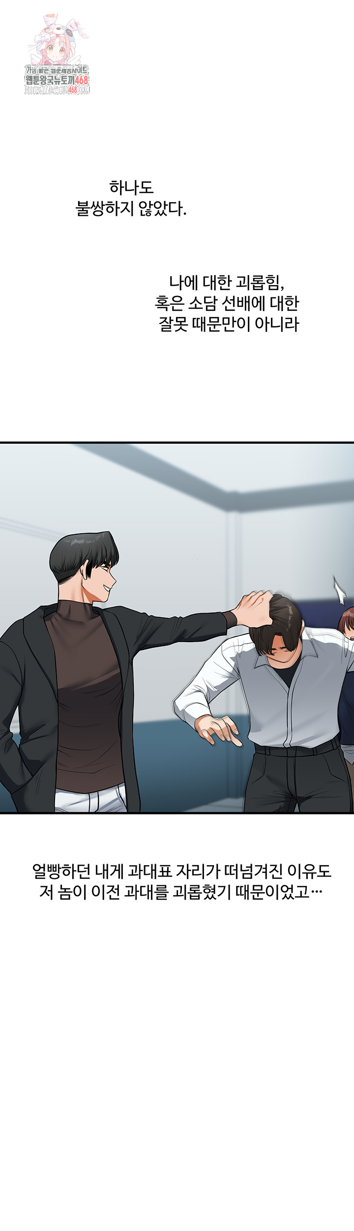 Relationship Reversal Button Raw Chapter 63 - Page 1