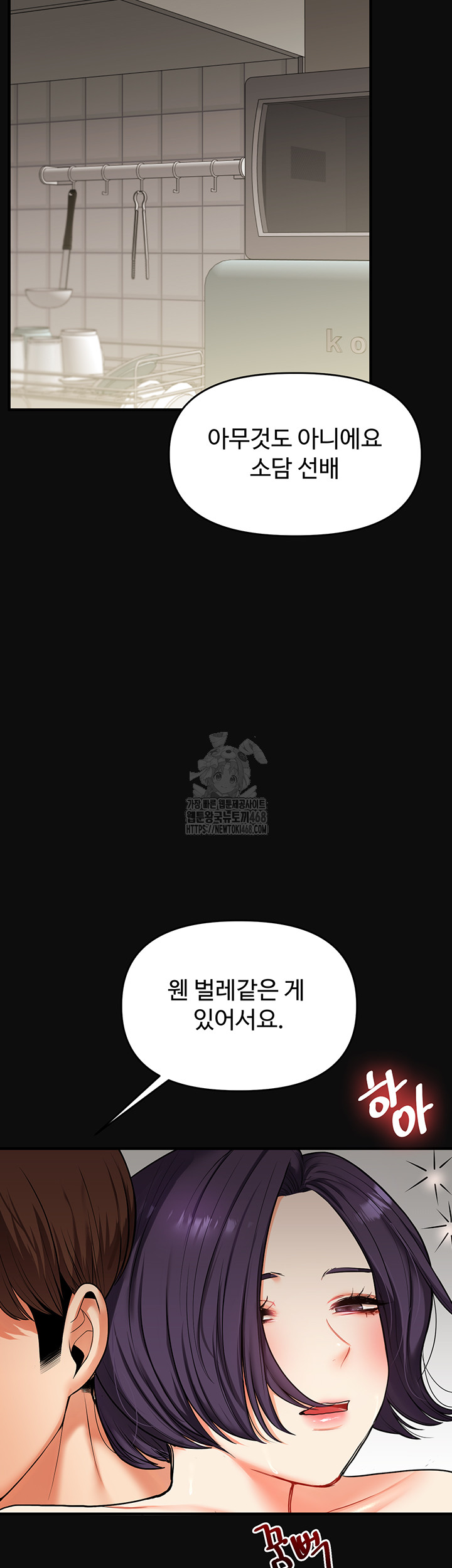 Relationship Reversal Button Raw Chapter 63 - Page 17