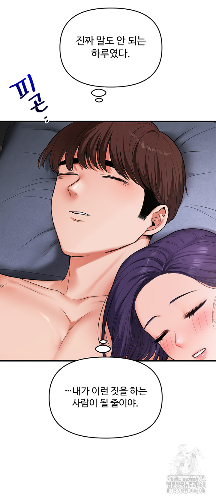 Relationship Reversal Button Raw Chapter 63 - Page 27