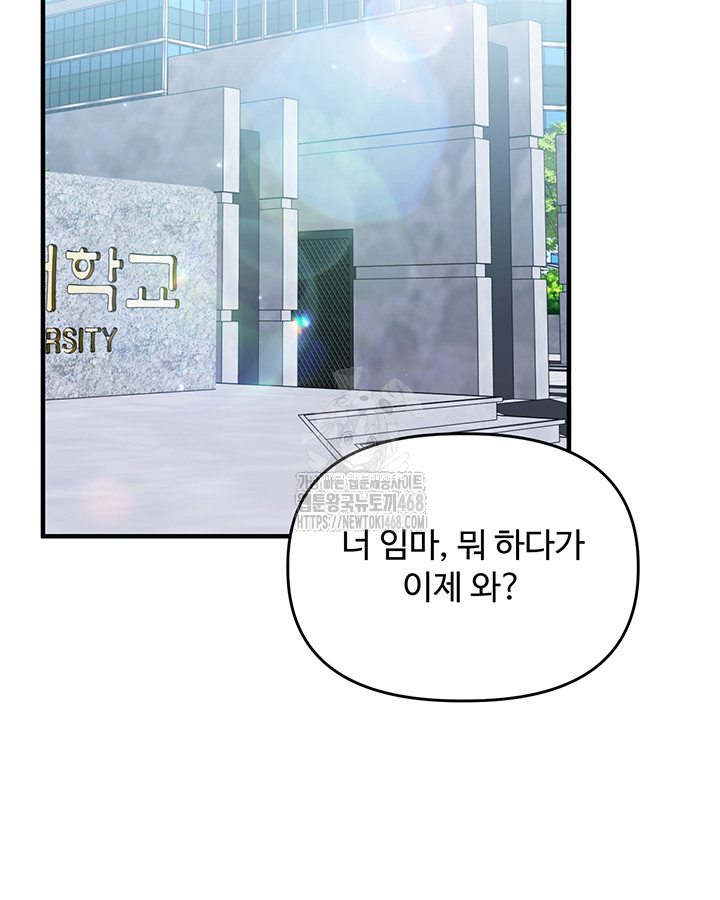 Relationship Reversal Button Raw Chapter 63 - Page 42