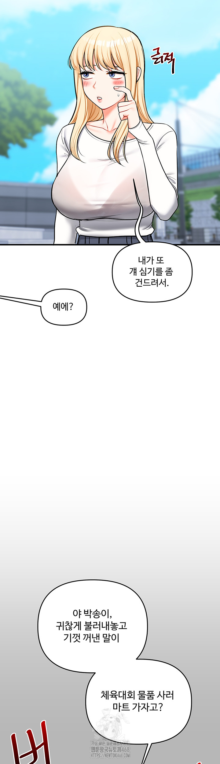 Relationship Reversal Button Raw Chapter 63 - Page 47