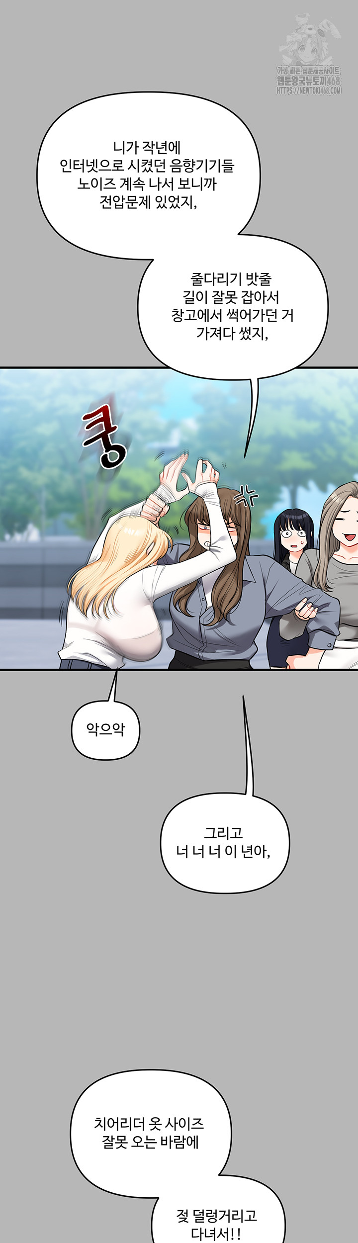 Relationship Reversal Button Raw Chapter 63 - Page 49