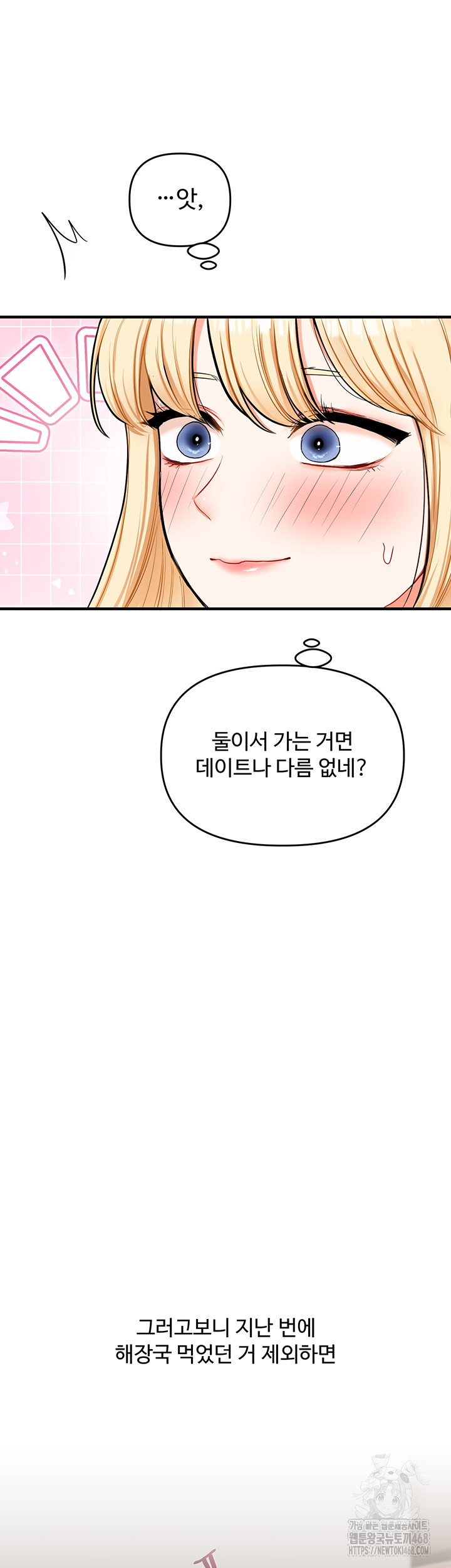 Relationship Reversal Button Raw Chapter 63 - Page 52