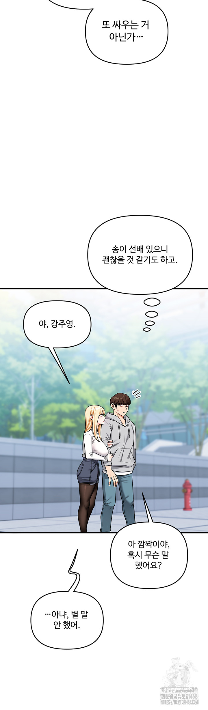Relationship Reversal Button Raw Chapter 63 - Page 56