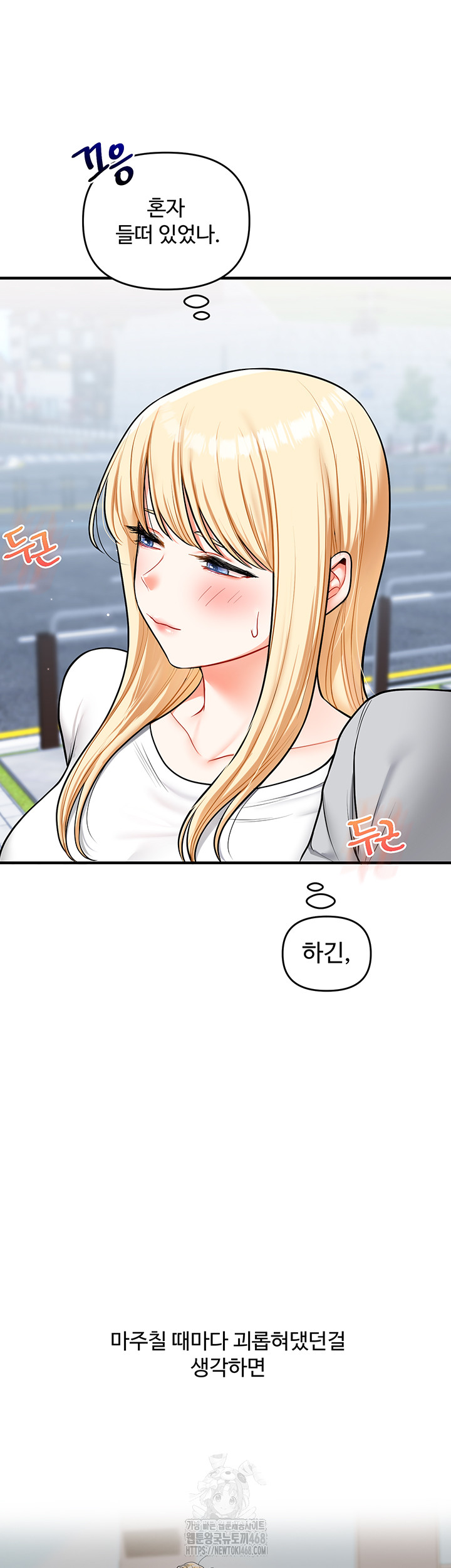 Relationship Reversal Button Raw Chapter 63 - Page 58