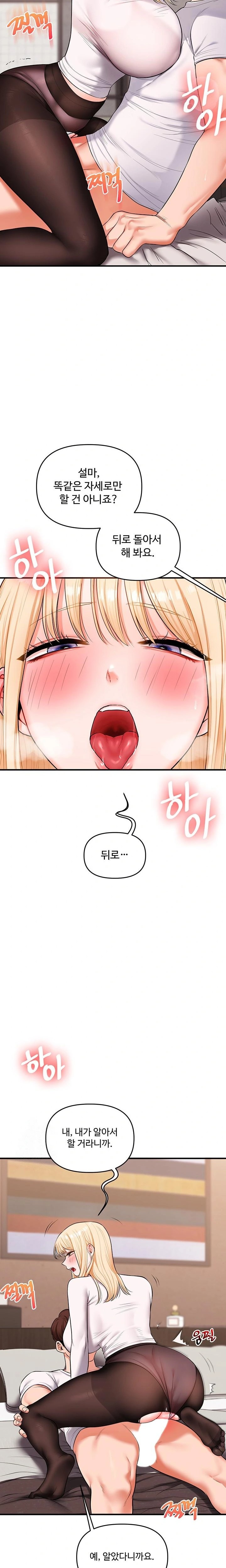 Relationship Reversal Button Raw Chapter 65 - Page 11