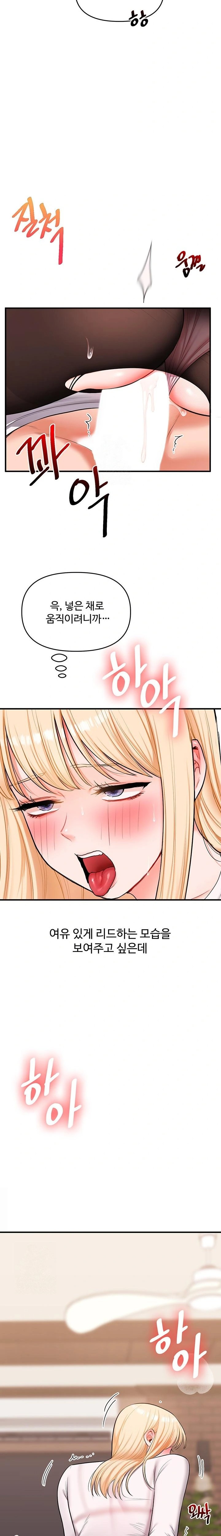 Relationship Reversal Button Raw Chapter 65 - Page 12