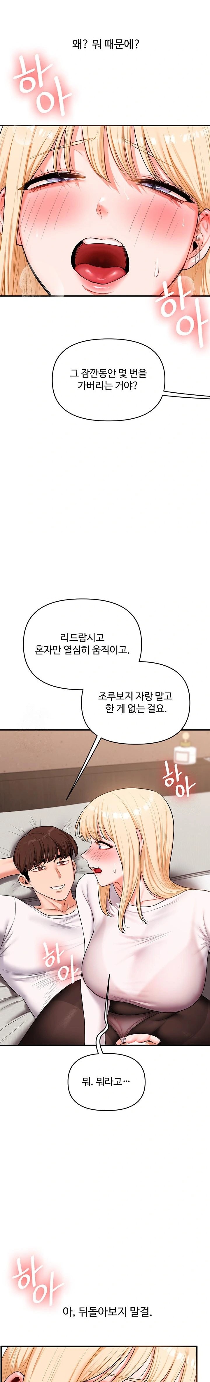 Relationship Reversal Button Raw Chapter 65 - Page 18