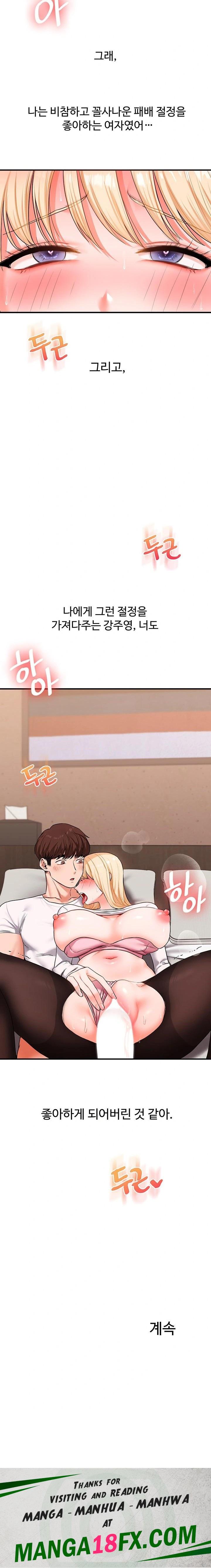 Relationship Reversal Button Raw Chapter 65 - Page 23