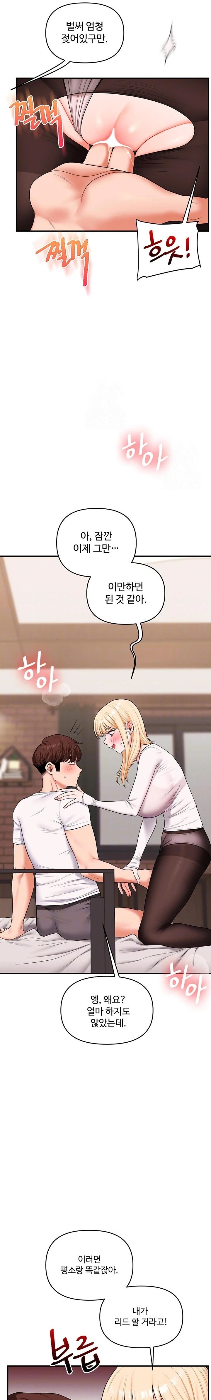 Relationship Reversal Button Raw Chapter 65 - Page 4