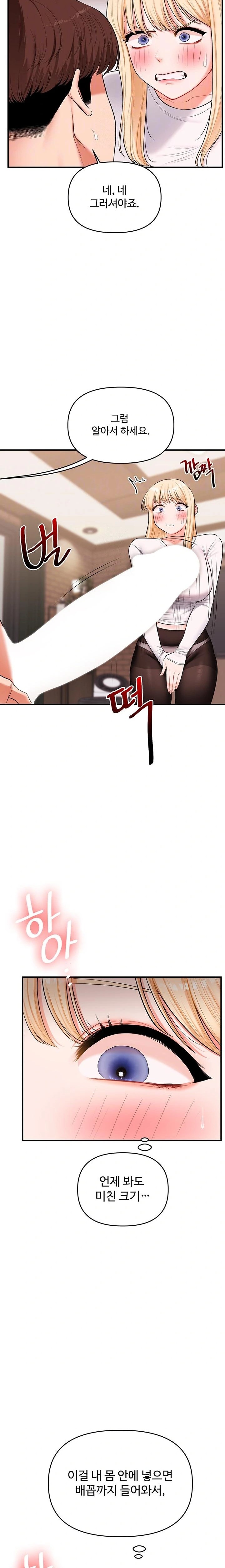 Relationship Reversal Button Raw Chapter 65 - Page 5