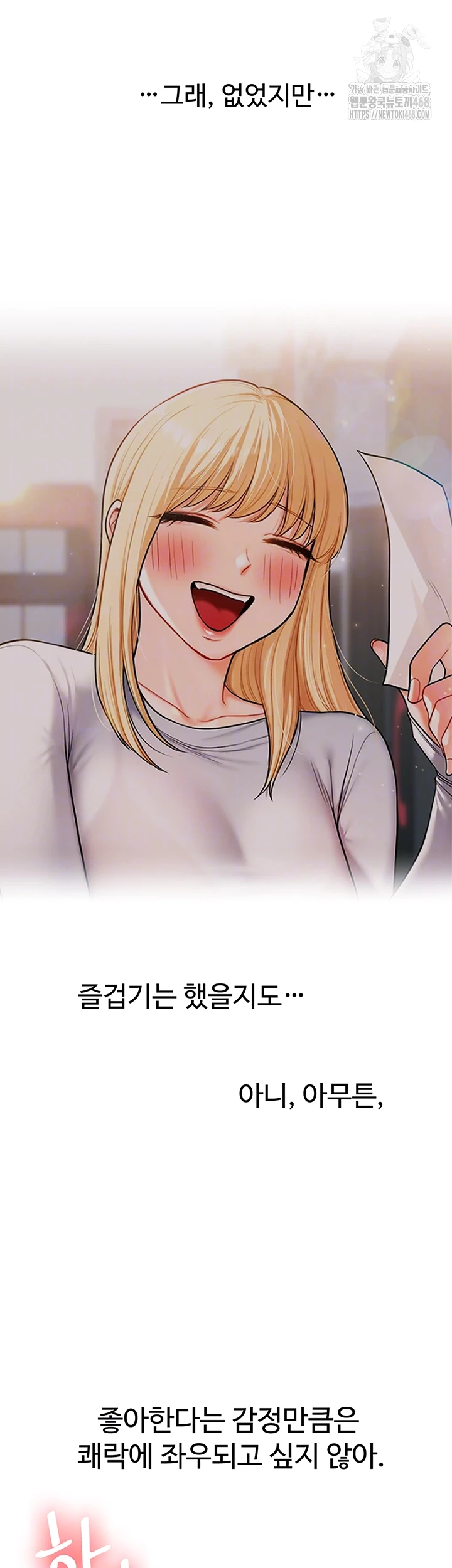 Relationship Reversal Button Raw Chapter 67 - Page 12