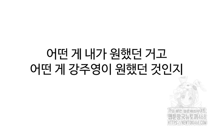 Relationship Reversal Button Raw Chapter 67 - Page 20