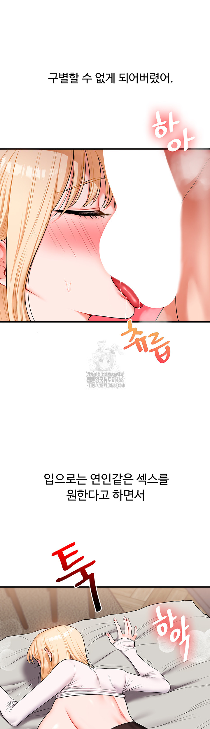 Relationship Reversal Button Raw Chapter 67 - Page 21