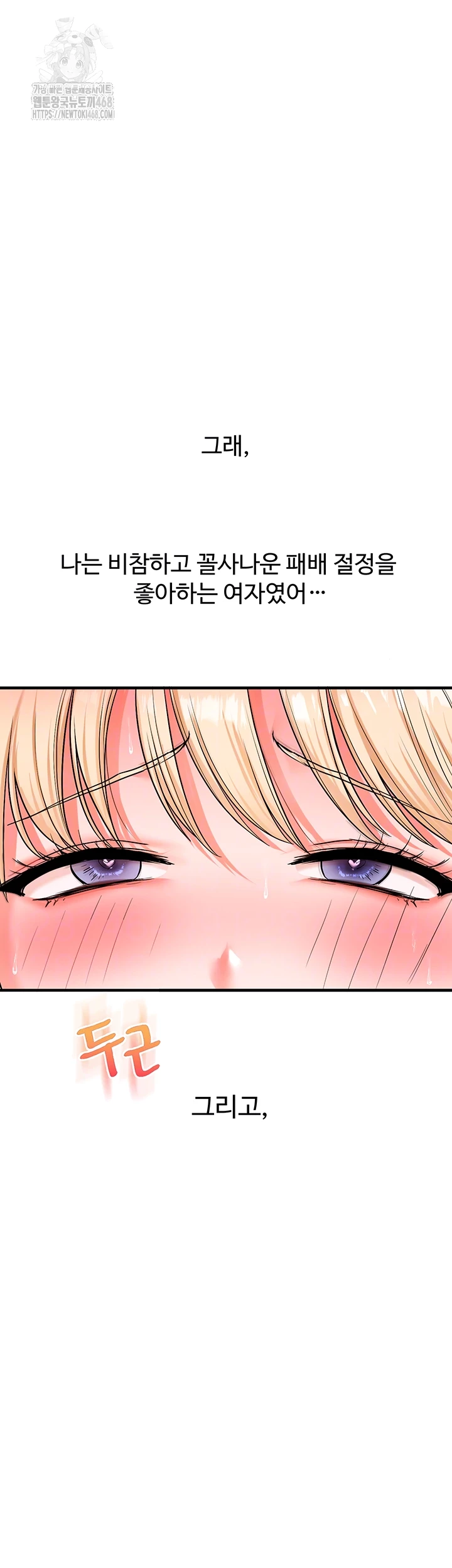 Relationship Reversal Button Raw Chapter 67 - Page 4