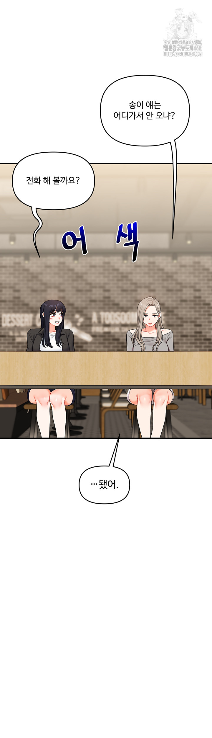 Relationship Reversal Button Raw Chapter 67 - Page 46