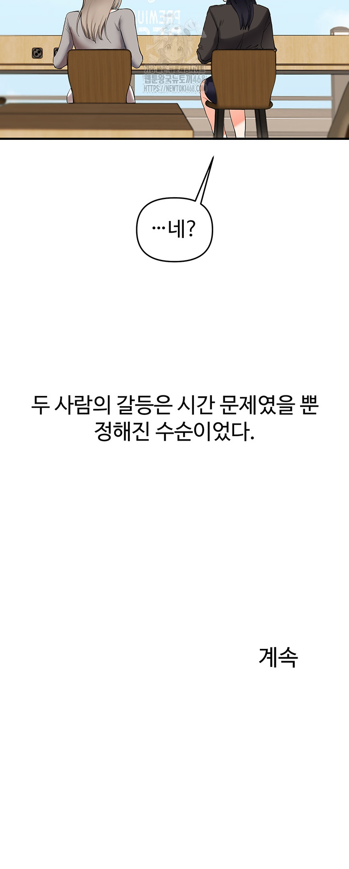 Relationship Reversal Button Raw Chapter 67 - Page 53