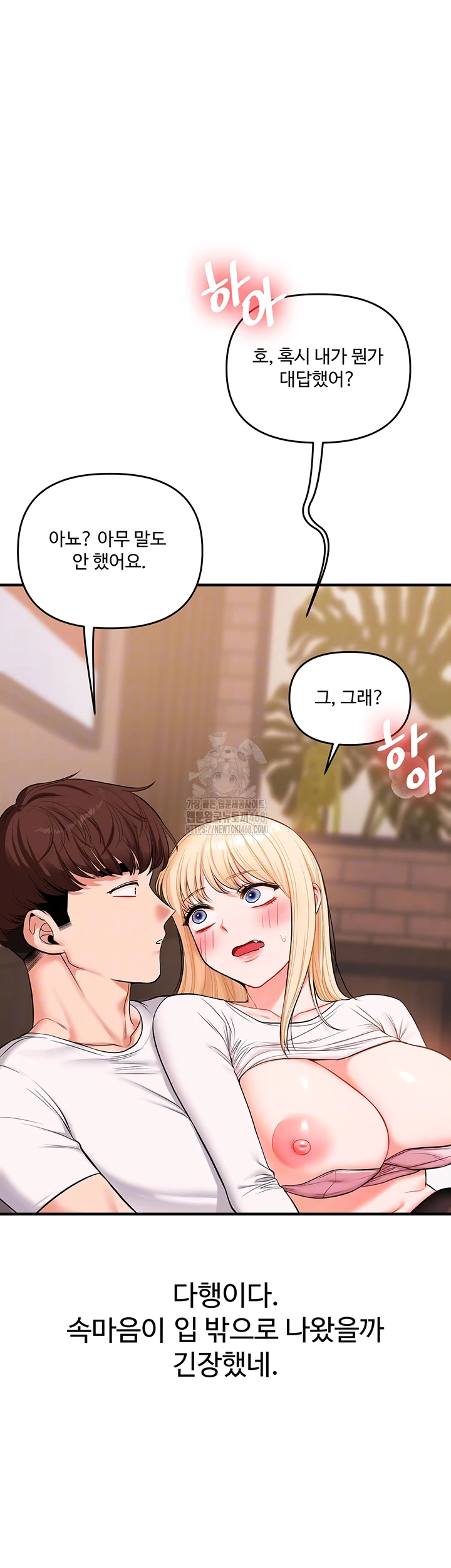 Relationship Reversal Button Raw Chapter 67 - Page 9