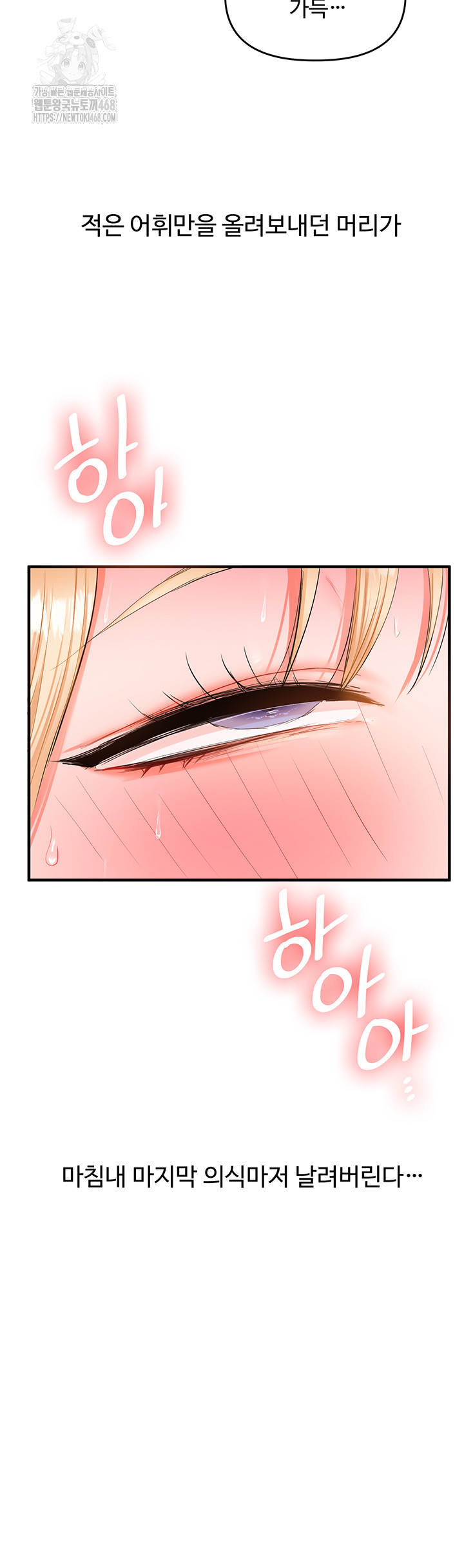 Relationship Reversal Button Raw Chapter 68 - Page 22