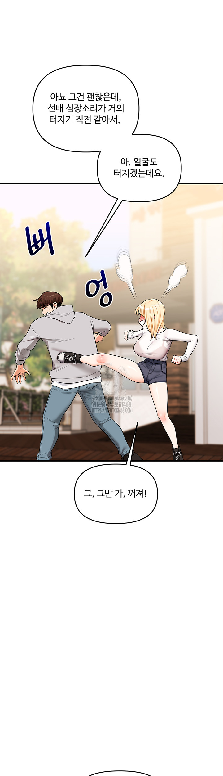 Relationship Reversal Button Raw Chapter 68 - Page 33
