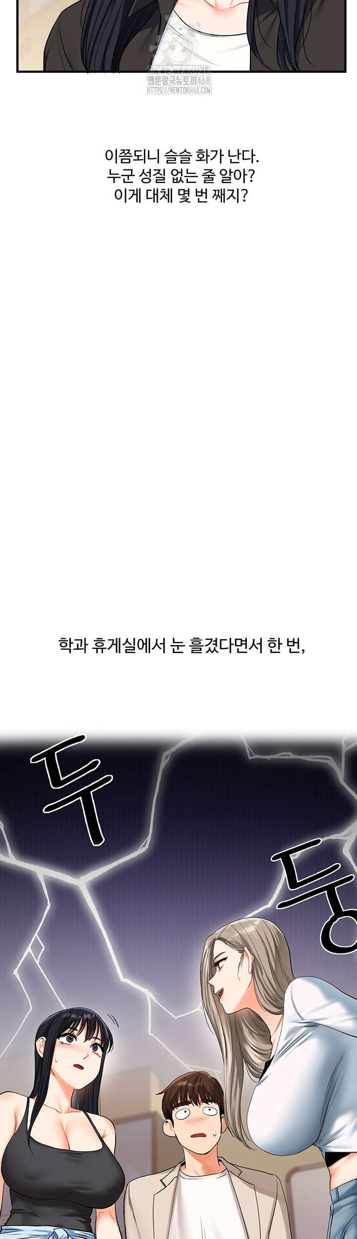 Relationship Reversal Button Raw Chapter 68 - Page 44