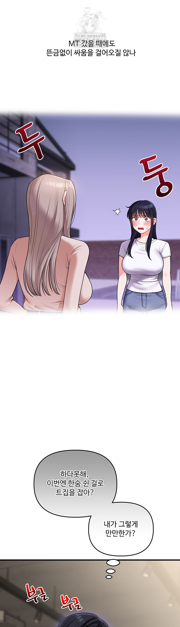 Relationship Reversal Button Raw Chapter 68 - Page 47