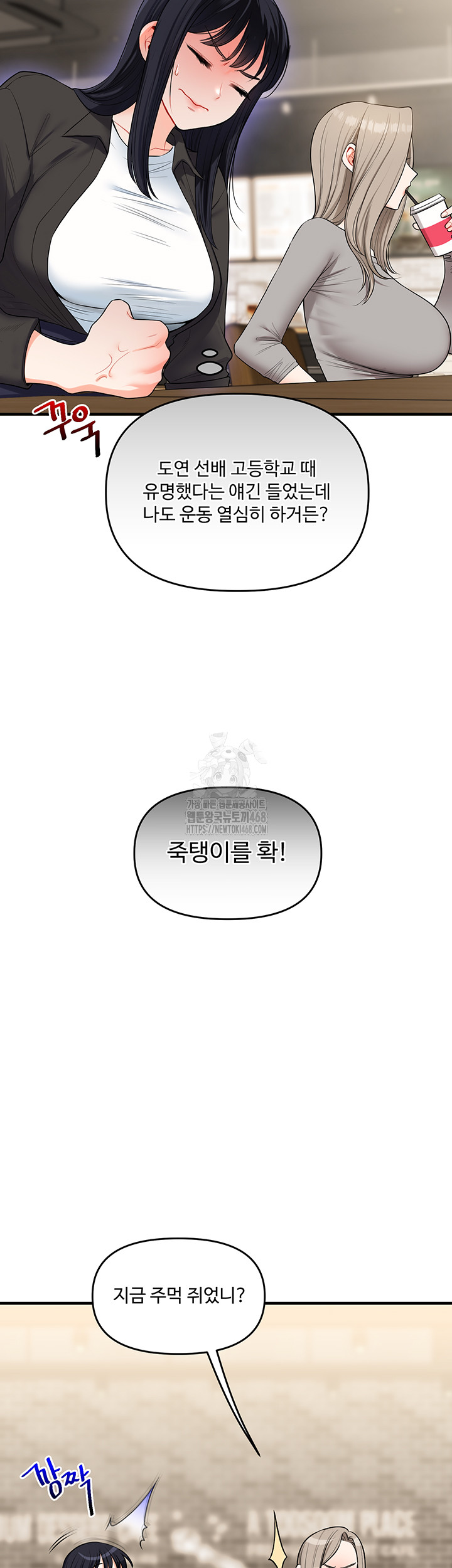 Relationship Reversal Button Raw Chapter 68 - Page 48