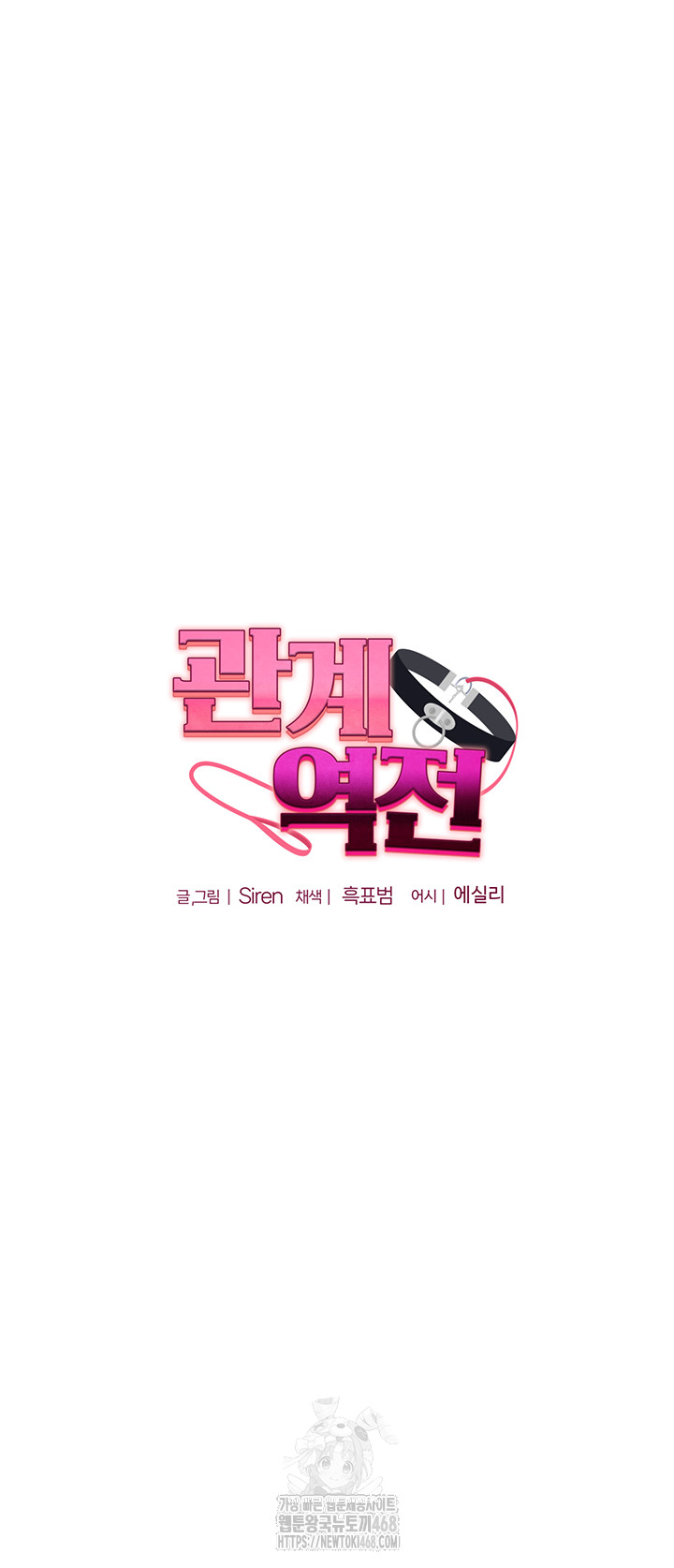 Relationship Reversal Button Raw Chapter 68 - Page 5