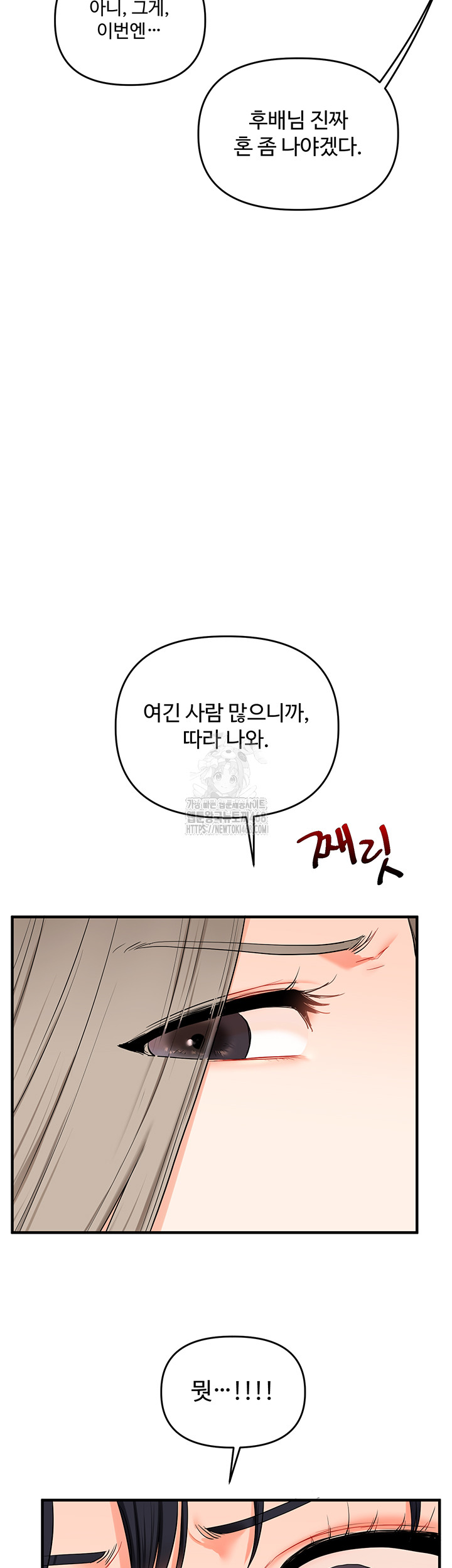 Relationship Reversal Button Raw Chapter 68 - Page 50