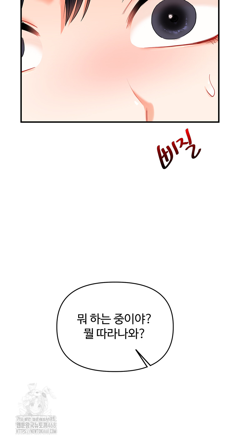 Relationship Reversal Button Raw Chapter 68 - Page 51