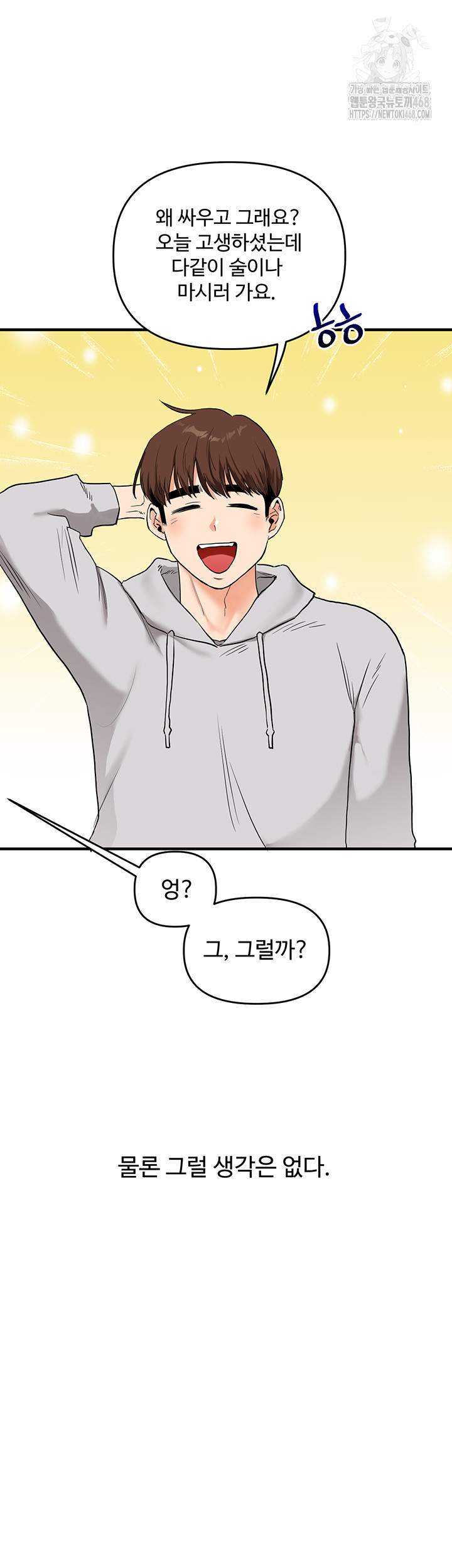 Relationship Reversal Button Raw Chapter 68 - Page 55