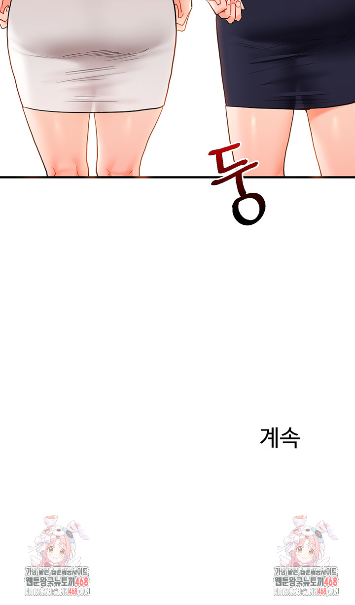 Relationship Reversal Button Raw Chapter 68 - Page 57