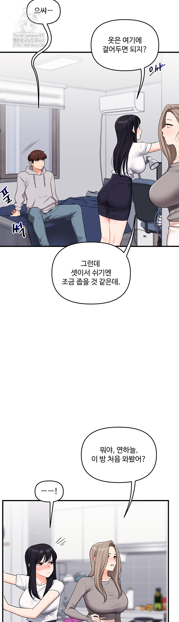 Relationship Reversal Button Raw Chapter 69 - Page 17