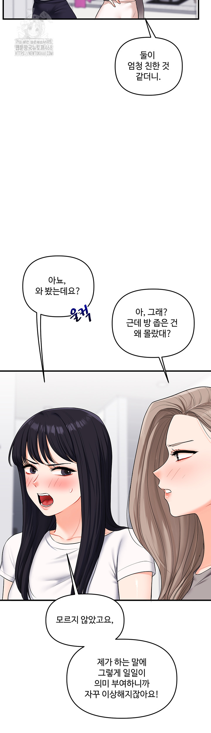 Relationship Reversal Button Raw Chapter 69 - Page 18