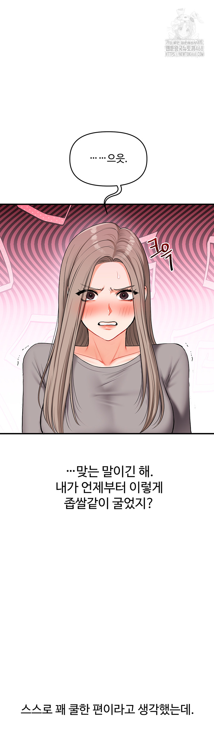 Relationship Reversal Button Raw Chapter 69 - Page 19