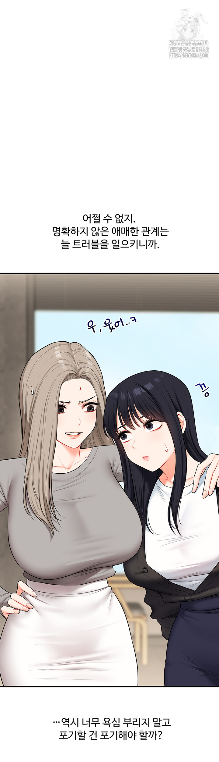 Relationship Reversal Button Raw Chapter 69 - Page 2