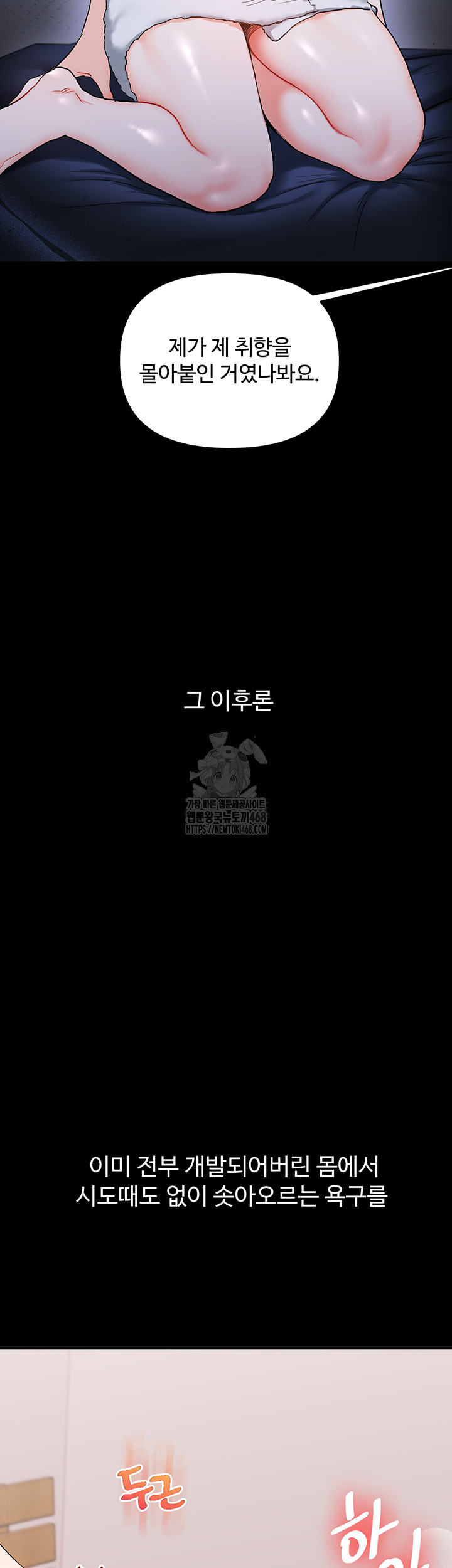 Relationship Reversal Button Raw Chapter 69 - Page 23