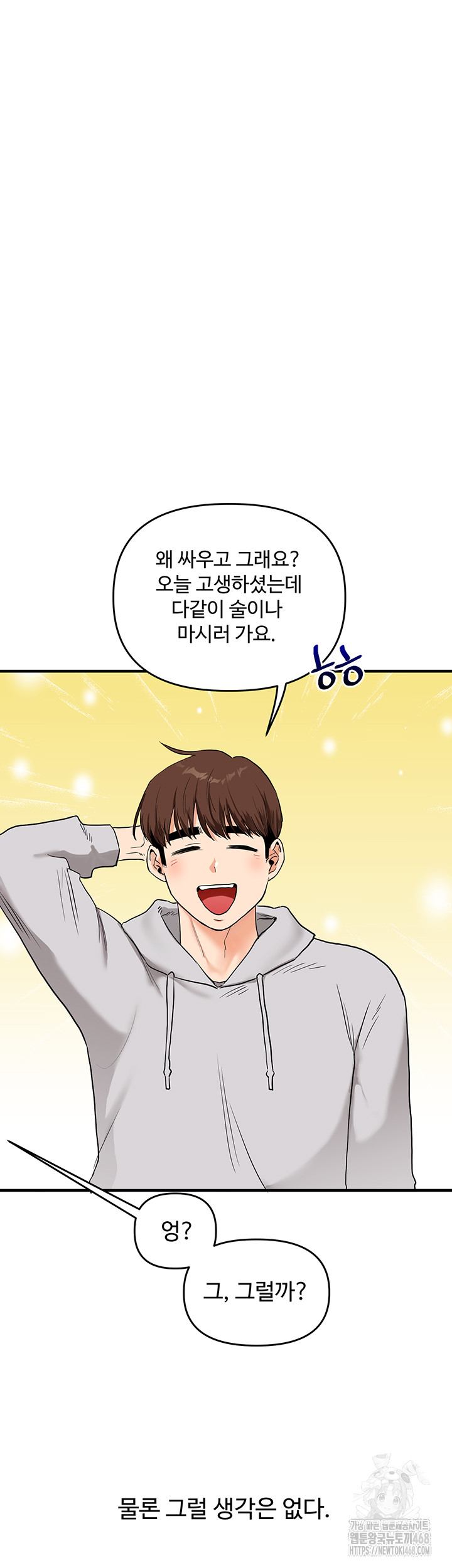 Relationship Reversal Button Raw Chapter 69 - Page 3