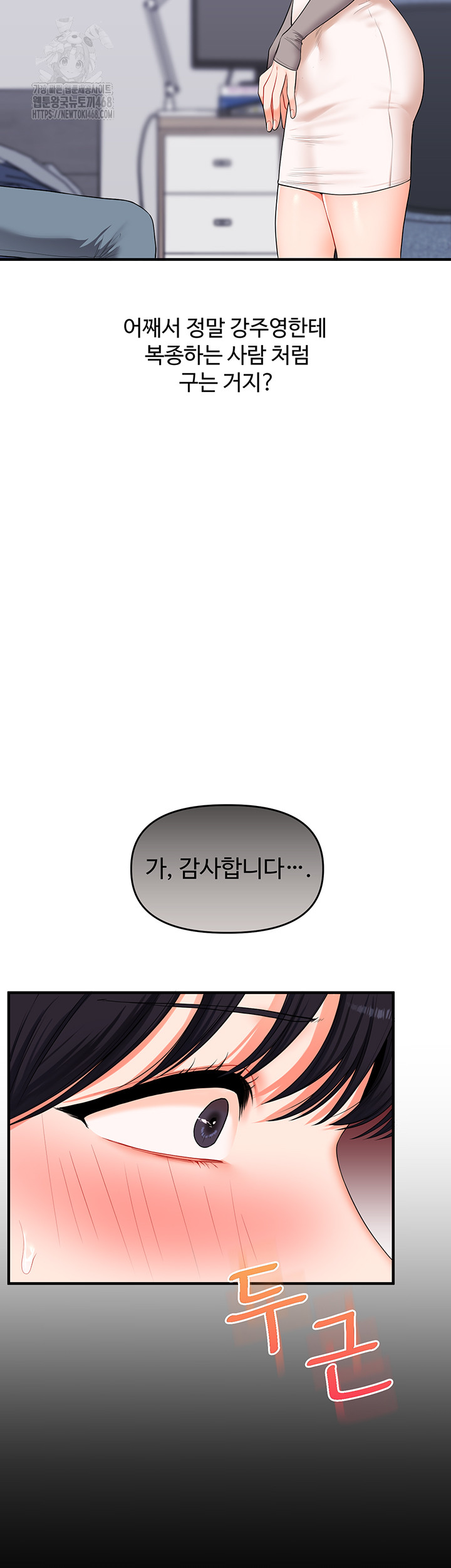 Relationship Reversal Button Raw Chapter 69 - Page 32