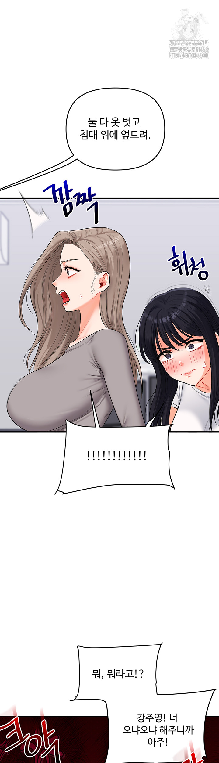 Relationship Reversal Button Raw Chapter 69 - Page 36