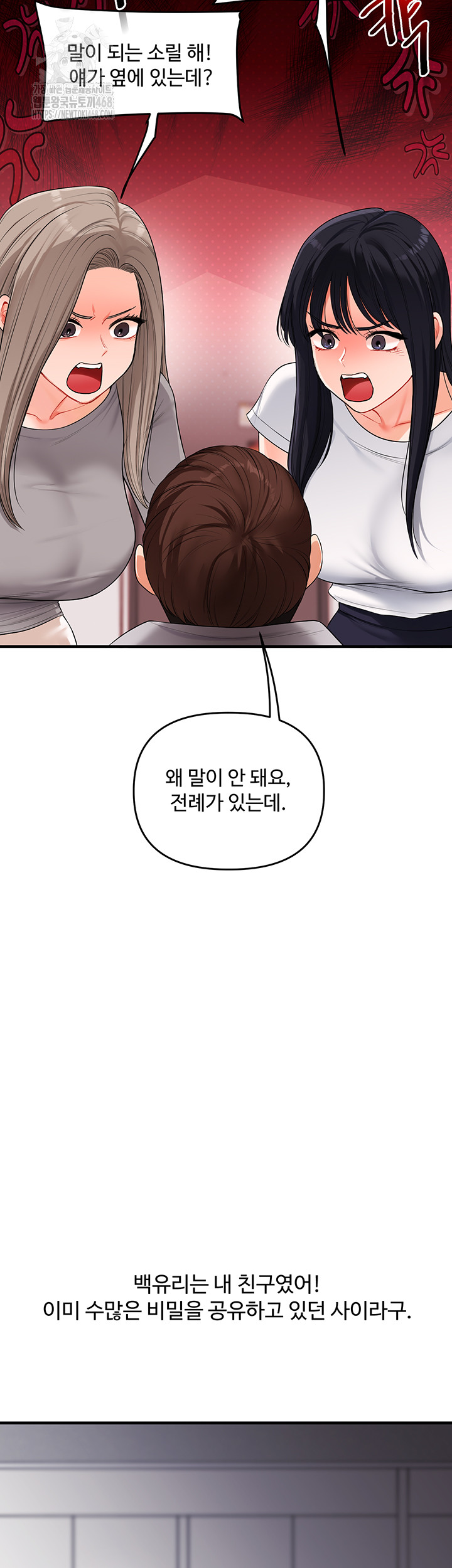 Relationship Reversal Button Raw Chapter 69 - Page 37