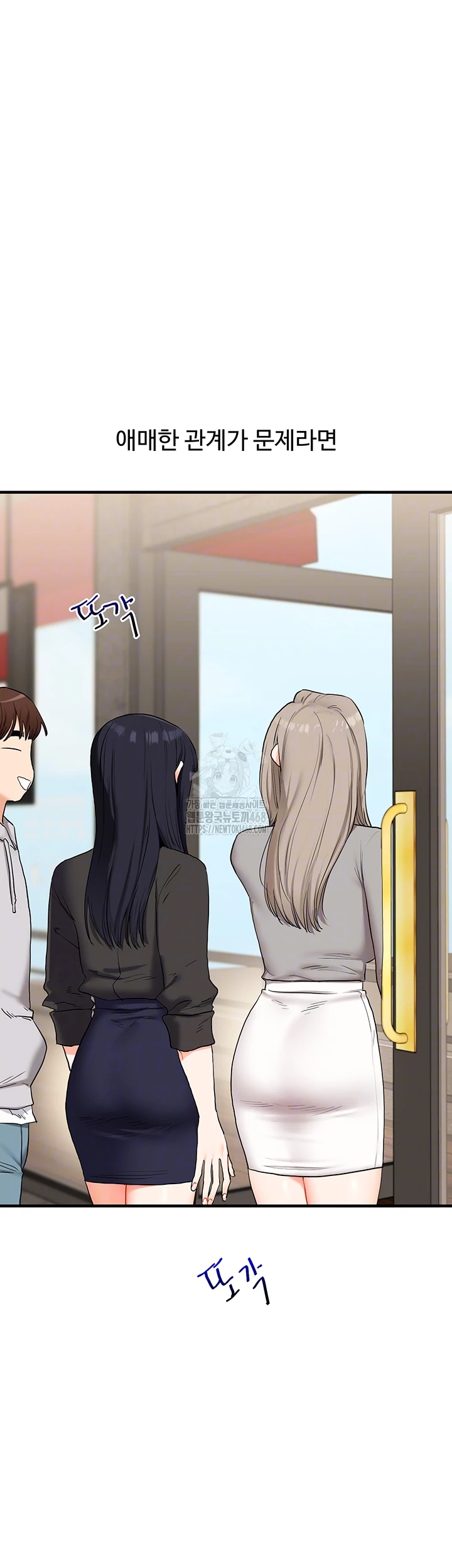 Relationship Reversal Button Raw Chapter 69 - Page 4