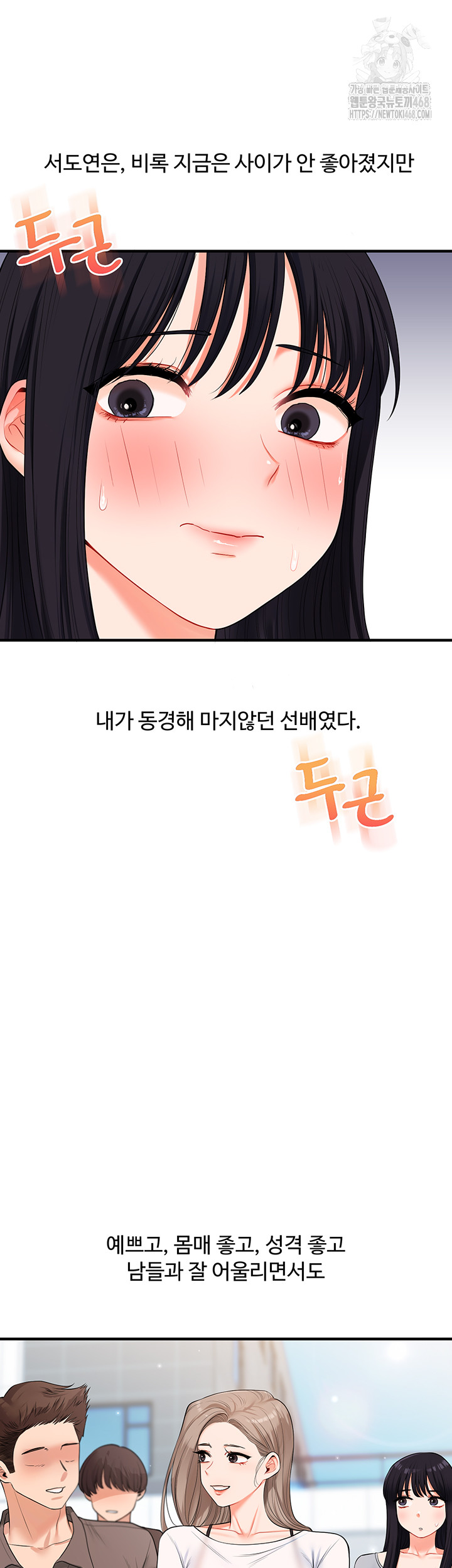 Relationship Reversal Button Raw Chapter 69 - Page 46